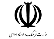 وزارت-ارشاد-اسلامی